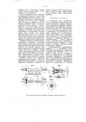 Устройство для автоматического торможения вагонов при внезапной остановке поезда (патент 4899)
