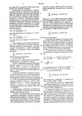 Способ управления отопительной котельной (патент 1661540)