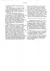 Передаточный плавучий док (патент 509488)