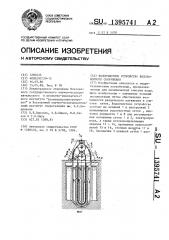 Водоочистное устройство водозаборного сооружения (патент 1395741)