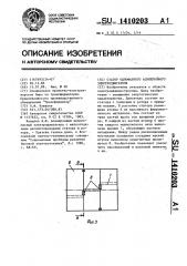 Статор однофазного асинхронного электродвигателя (патент 1410203)