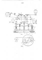 Автоматическое устройство для наматывания шнуровых изделий (патент 184679)