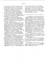 Устройство для отделочной обработки изделий (патент 500035)
