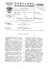 Муфта переключения (патент 743594)