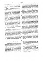 Бульдозерное оборудование (патент 1795999)