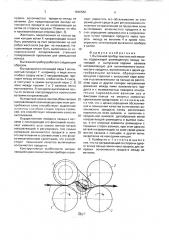 Вытяжной прибор текстильной машины (патент 1666589)