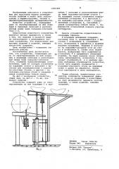 Устройство для поштучной выдачи цилиндрических изделий (патент 1041469)