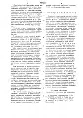 Квадратор (патент 736126)