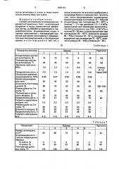 Способ изготовления огнезащищенных древесностружечных плит (патент 1645154)