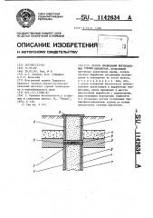 Способ ликвидации вертикальных горных выработок (патент 1142634)