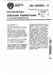 Устройство для регулирования уровня грунтовых вод в осушительно-увлажнительной системе (патент 1024885)