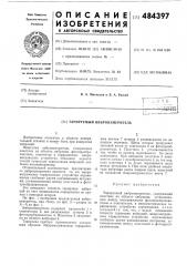 Тарируемый виброизмеритель (патент 484397)