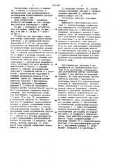 Устройство для реографии (патент 1251862)