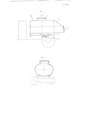 Автоцистерна-самосвал для транспортирования пылевидного материала (патент 101612)
