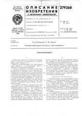 Пневмоцилиндр (патент 279368)
