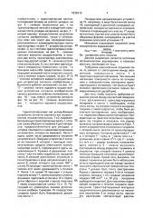 Способ транспортирования и укладки адгезионного эластичного материала и устройство для его осуществления (патент 1836216)