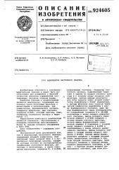 Анализатор частотного спектра (патент 924605)