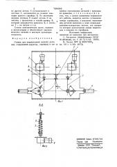 Станок для индукционной закалки деталей (патент 709695)