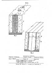 Способ создания противофильтрационного экрана в несвязных грунтах (патент 897942)