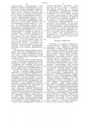 Устройство для гашения колебаний металлоконструкций роторного экскаватора (патент 1271941)