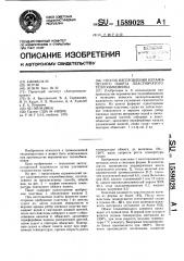 Способ изготовления керамического пакета пластинчатого теплообменника (патент 1589028)