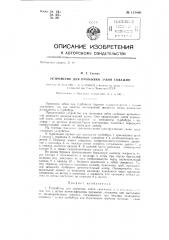 Устройство для промывки забоя скважины (патент 135843)