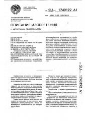 Устройство для нанесения теплоизоляционного материала на изделия (патент 1740192)