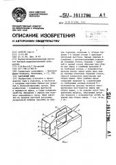 Картонный ящик (патент 1611796)