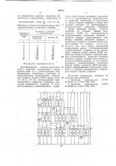 Преобразователь двоично-десятичного кода в двоичный (патент 645151)
