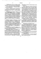 Устройство для развития гибкости позвоночника (патент 1784240)