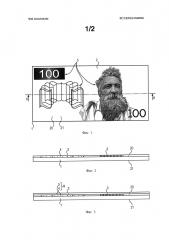 Способ поверхностной обработки банкноты (патент 2611503)