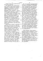 Устройство для управления преобразователем постоянного тока (патент 1120475)