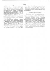 Головка для пайки (патент 246622)