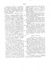 Распределительное устройство (патент 1525097)