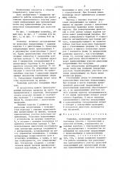 Конвейер (патент 1371945)
