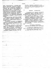 Устройство для гашения колебаний (патент 726280)