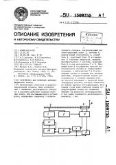 Устройство для контроля антенно-фидерного тракта (патент 1509755)