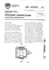 Датчик угловых перемещений (патент 1633265)