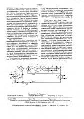 Аммиачная холодильная установка (патент 1642207)