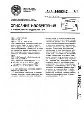 Устройство контроля электрохимических приборов (патент 1408347)