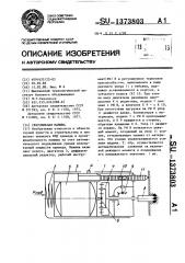 Сверлильная машина (патент 1373803)