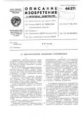 Быстроразъемное соединение трубопроводов (патент 461271)