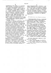 Радиолокационный имитатор (патент 521539)