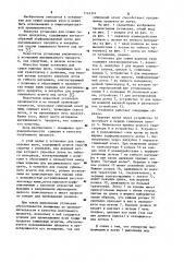 Установка для сушки вареных круп (патент 1143374)