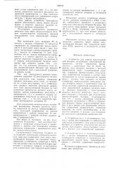 Устройство для заряда аккумуляторной батареи (патент 656154)