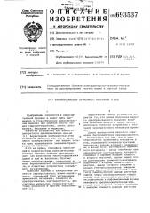 Преобразователь временного интервала в код (патент 693537)