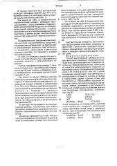 Способ изготовления измерительного чувствительного элемента термохимического датчика (патент 1804620)