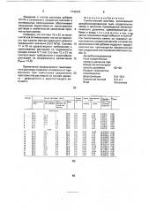 Тампонажный раствор (патент 1744264)