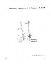 Приспособление к жаккард-машине для подъема крючков (патент 44839)