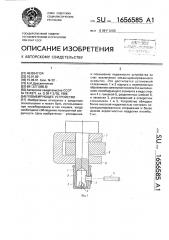Пломбирующее устройство (патент 1656585)